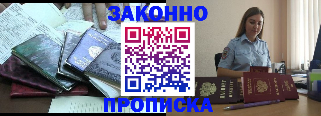 прописка для работы в Стрежевом